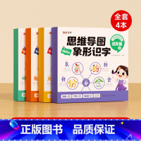 思维导图象形识字[全套4本] [正版]时光学幼儿象形识字1600字学前识字书幼儿认字3-6岁儿童早教启蒙绘本中班大班宝宝