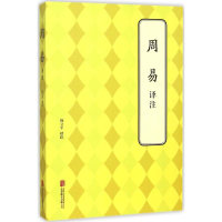 音像周易译注韩立平 译注