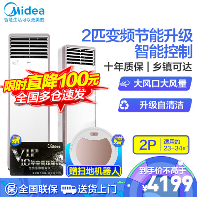美的（Midea）新能效风客2匹新能效变频智能柜机冷暖