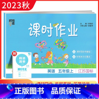 英语 五年级上 [正版]江苏版2023秋经纶学典 课时作业五年级英语上册江苏国标JS 小学5年级英语上译林版YL同步课时
