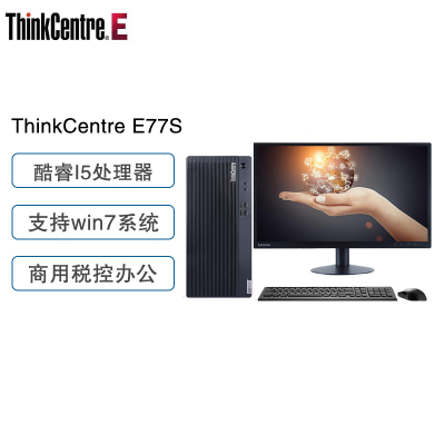 联想(ThinkCentre)E77S 十代英特尔酷睿I5台式电脑21.5英寸显示器(i5-10400F 4G 1TB GT730-2G独显 Win10)官方标配