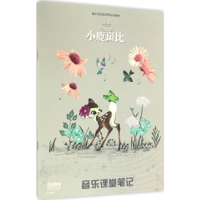 [M]音乐课堂笔记-9787552311549