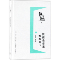 [M]我能去你家看看吗?-9787807682226