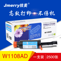 技美(Jmerry)W1108AD粉仓适用HP Laser NS MFP 1020 1005等