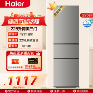 海尔(Haier)三门冰箱225升一级能效直冷机械控温独立式家用小型冰箱HC3-225LHC3E0M7