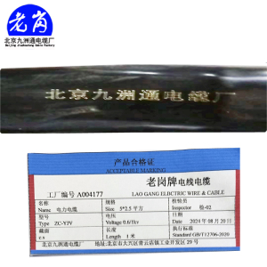 老岗 电力电缆 5芯电缆 阻燃铜芯