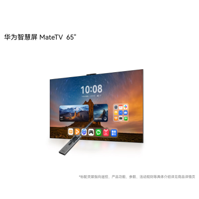 华为智慧屏 MateTV 65英寸 灵犀创新交互 4K超高清液晶平板电视机HD65EDIH