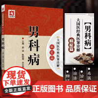 男科病敦煌男科医方集成与应用敦煌莫高窟隋唐前中医药文献男科医方资料临床诊治男科病证辩证思路用方用药敦煌医书男科医方养生方