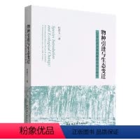 [正版]文 物种引进与生态变迁 9787522700519 中国社会科学出版社2