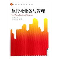 正版新书]旅行社业务与管理(高职高专经济管理类规划教材)朱美97