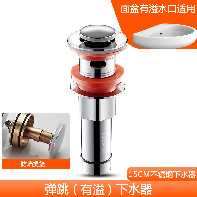 盆洗手池排水管洗面盆台盆配件 15cm不锈钢弹跳-有溢水孔[加厚防爆]