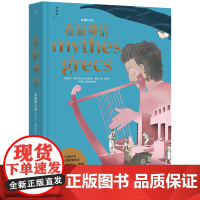 希腊神话(典藏图文版)