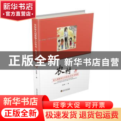 正版 农村幼儿园教师生存状态(历史与现状) 李云淑 武汉大学出版
