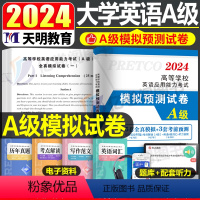 [英语a级]20套真题+5套模拟+3套预测+词汇(送10套电子模拟预测) [正版]备考2024年6月大学英语三级a级全真