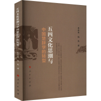音像五四文化思潮与中国楚辞学的转型李金善,赵然
