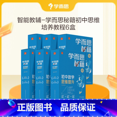 [三科3盒]3级初二数学+物理+语文 初中通用 [正版]2022新版初中秘籍智能教辅数学思维训练提升小蓝盒初一二三适用A