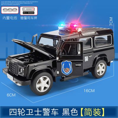 1:32儿童警车玩具车男孩1-3岁回力合金小汽车模型仿真金属装甲车路虎卫士黑色警车散装-