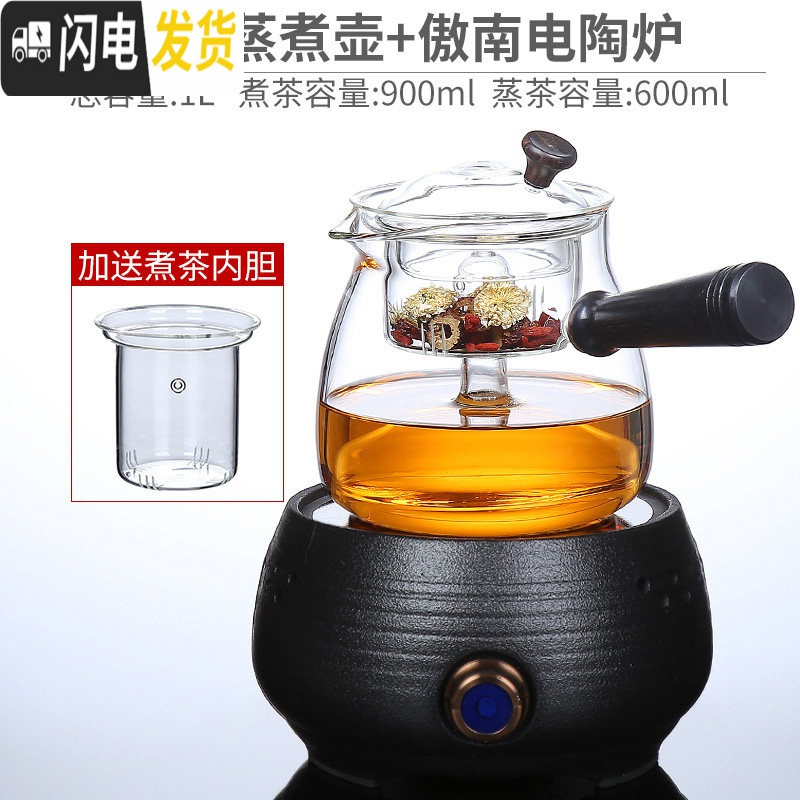 三维工匠养生壶煮茶器玻璃煮茶壶全自动蒸汽家用小型黑茶煮茶炉套装电陶炉 惊鸿壶(蒸煮两用)+傲南电陶炉茶具