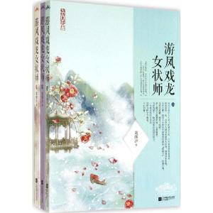 正版新书]游凤戏龙女状师(2)莫颜汐9787539978178