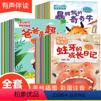 爱的港湾系列+坏习惯甩掉它+其实我很棒性格培养 全套28册加厚版 [正版]全套28册儿童绘本3一6 幼儿园绘本阅读亲子睡