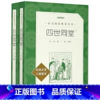 默认 小学通用 [正版]四世同堂(上下经典名著口碑版本)/语文阅读丛书
