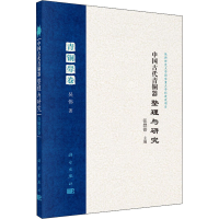 音像中国古代青铜器整理与研究 青铜斝卷吴伟