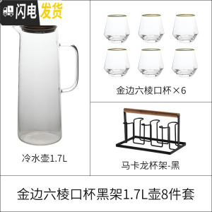三维工匠玻璃冷水壶金边六棱水杯套装家用装水壶创意北欧柠檬果汁壶扎壶 1.7壶+金边六棱杯6只+黑杯架凉水壶
