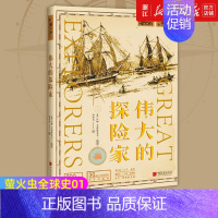 [正版]书店 伟大的探险家 萤火虫全球史01 30多位探险家之旅 罗宾·汉伯里-特里森世界历史知识普及读物
