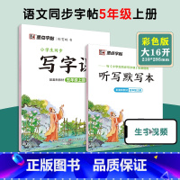 [语文同步写字课]5年级上册(送听写默写本) 小学五年级 [正版]墨点字帖五年级上册英语字帖外研版英语三年级起点练字帖小
