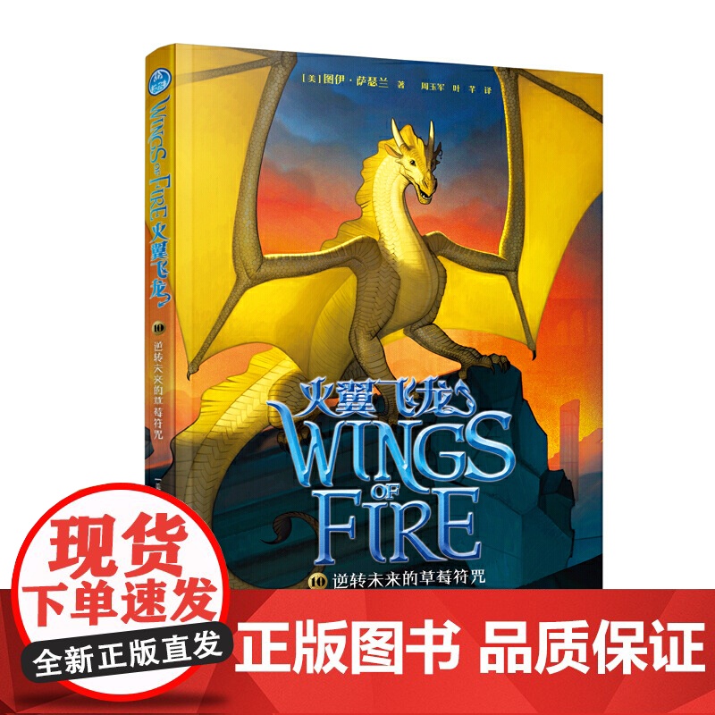 火翼飞龙系列:逆转未来的草莓符咒