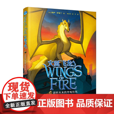 火翼飞龙系列:逆转未来的草莓符咒