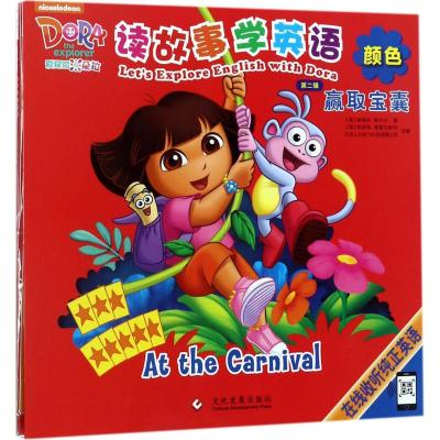 爱探险的朵拉 读故事学英语 第二辑(共2册)