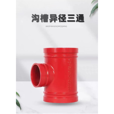 中锦科技 沟槽卡箍异径三通DN125×65 (140×76mm) 个