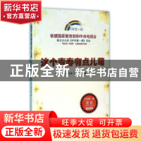 正版 这个青春有点儿萌 中央电视台《开学第一课》编写组编 时代