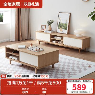 全友家居原木奶油风茶几电视柜客厅实木高脚茶几