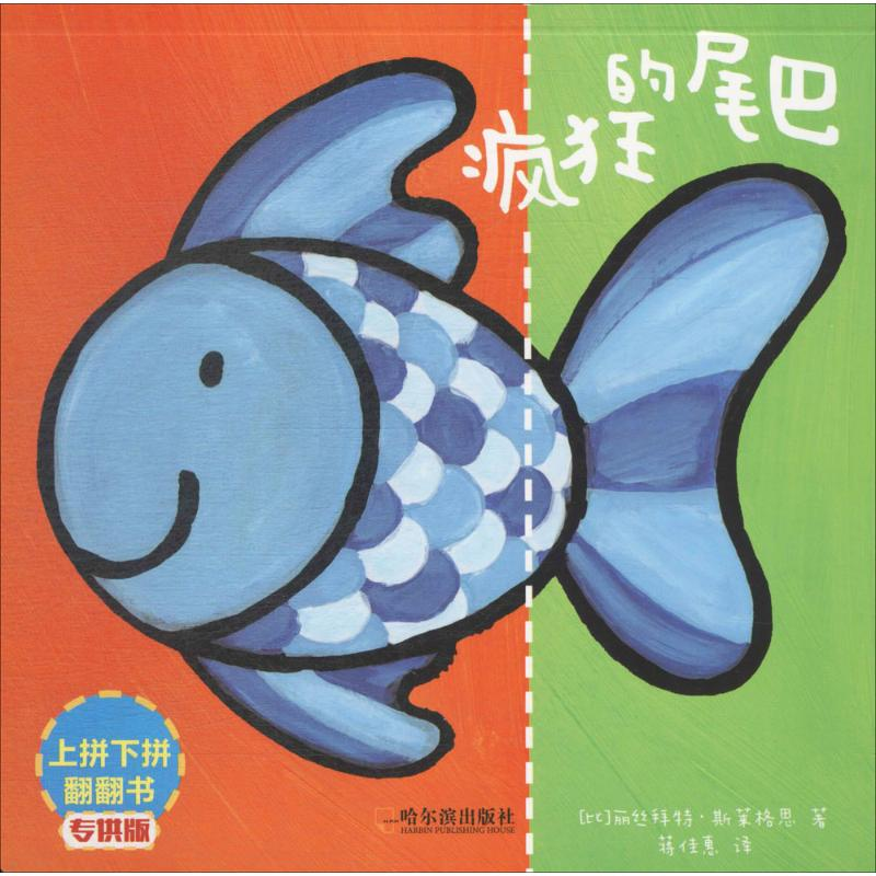 音像疯狂的尾巴(比)丽丝拜特·斯莱格思 著;蒋佳惠 译