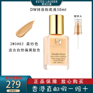 [油皮亲妈]雅诗兰黛(Estee Lauder)DW持妆粉底液30ml 82#-2W0柔沙色 高度遮瑕