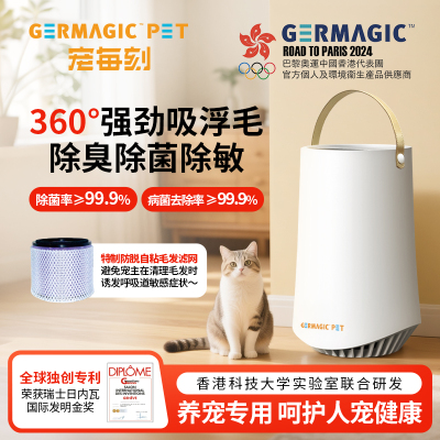 GERMAGIC PET 宠物空气净化器 GPA-AP01