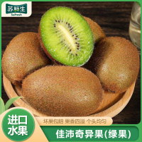 [苏鲜生]佳沛绿心猕猴桃新鲜水果奇异大果 单果120g左右 原箱30个装 弥猴桃当季香甜 1