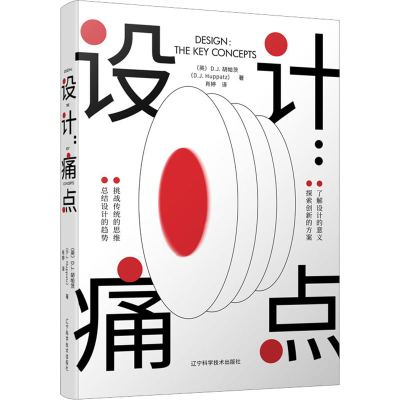 醉染图书设计:痛点9787559154