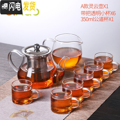 三维工匠玻璃茶具套装功夫茶杯透明简约现代日式可高温喝红茶小泡茶壶家用 灵云A款壶550+6个品茗杯+公道杯 10件