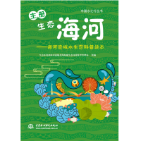 正版新书]生态海河生态环境部海河流域北海海域生态环境监督管97