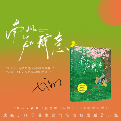 [M]南风知我意 2-9787559661760