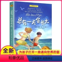 [正版]夏洛书屋经典版总有一天会长大二年级三四年级课外书小学生梅子涵新书阅读书目少年儿童非注音原河北少儿出版社终有1