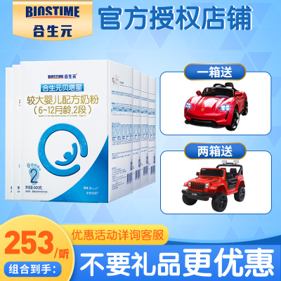 合生元(Biostime)贝塔星较大婴儿配方奶粉2段（6-12个月）900g6罐装
