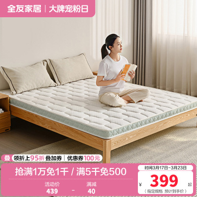 全友家居 薄款3护脊椰棕床垫1.35x2米单人宿舍学生席梦思床垫