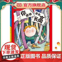 正版童书 海豚绘本花园你很快就会长高精装 点读版 自我认知自尊心培养塑造内心成长儿童绘本海豚绘本花园