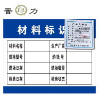 晋力 JL JL-物料定制标识 1000mm*1000mm 块