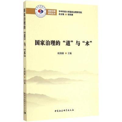 正版新书]国家治理的