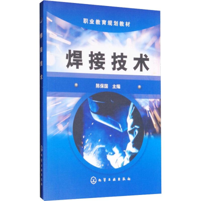 醉染图书焊接技术9787502599119